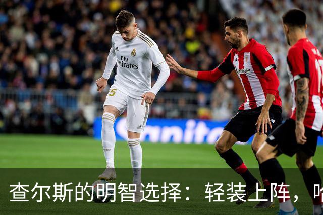 查尔斯的明智选择：轻装上阵，哈里梅根更快乐